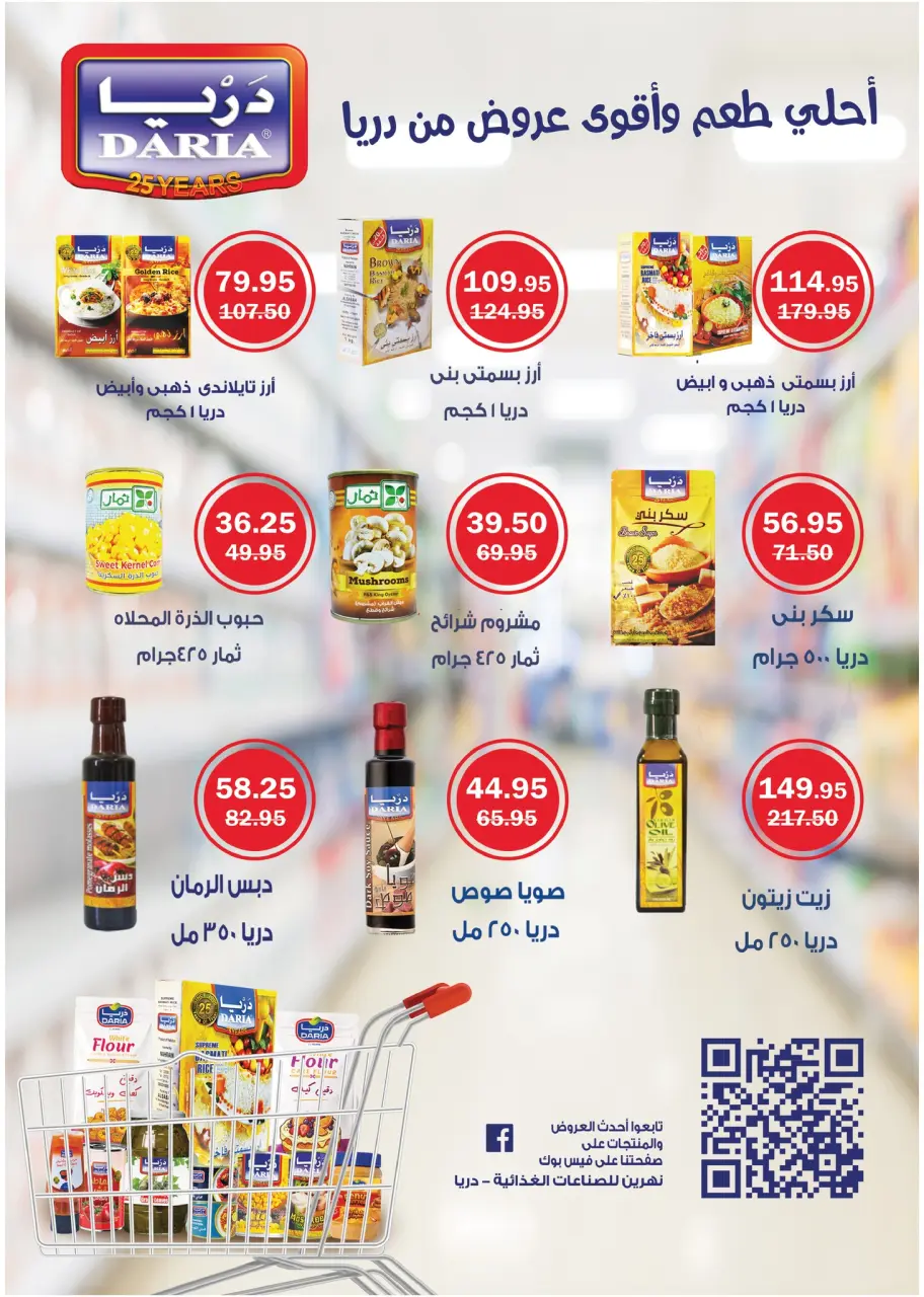 Ofertas de Hipermercado Flamingo Egipto de 25 noviembre a 9 diciembre 2025 Ofertas del Black Friday - Página 44