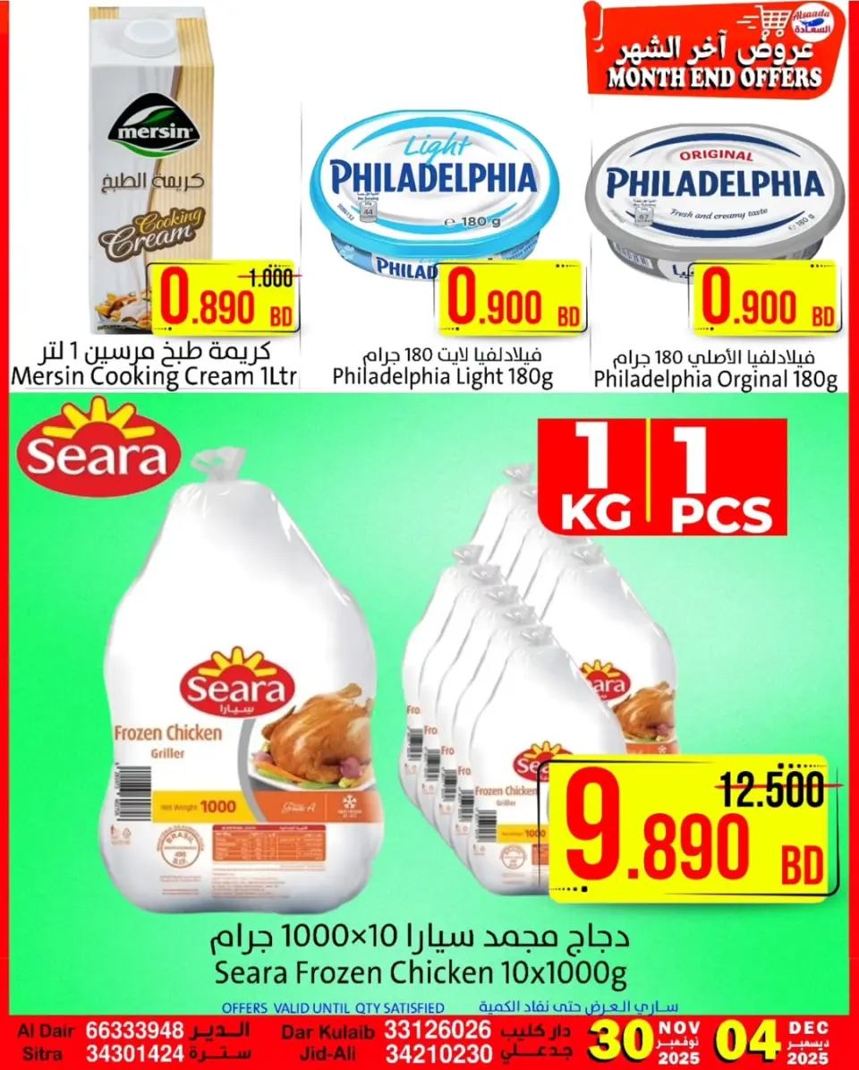 Ofertas de Mercados Al Saada Bahréin de 30 noviembre a 4 diciembre 2025 Ofertas de fin de mes - Mercados Al Saada - Bahréin - 30 noviembre 2025 – 4 diciembre 2025 - Página 5