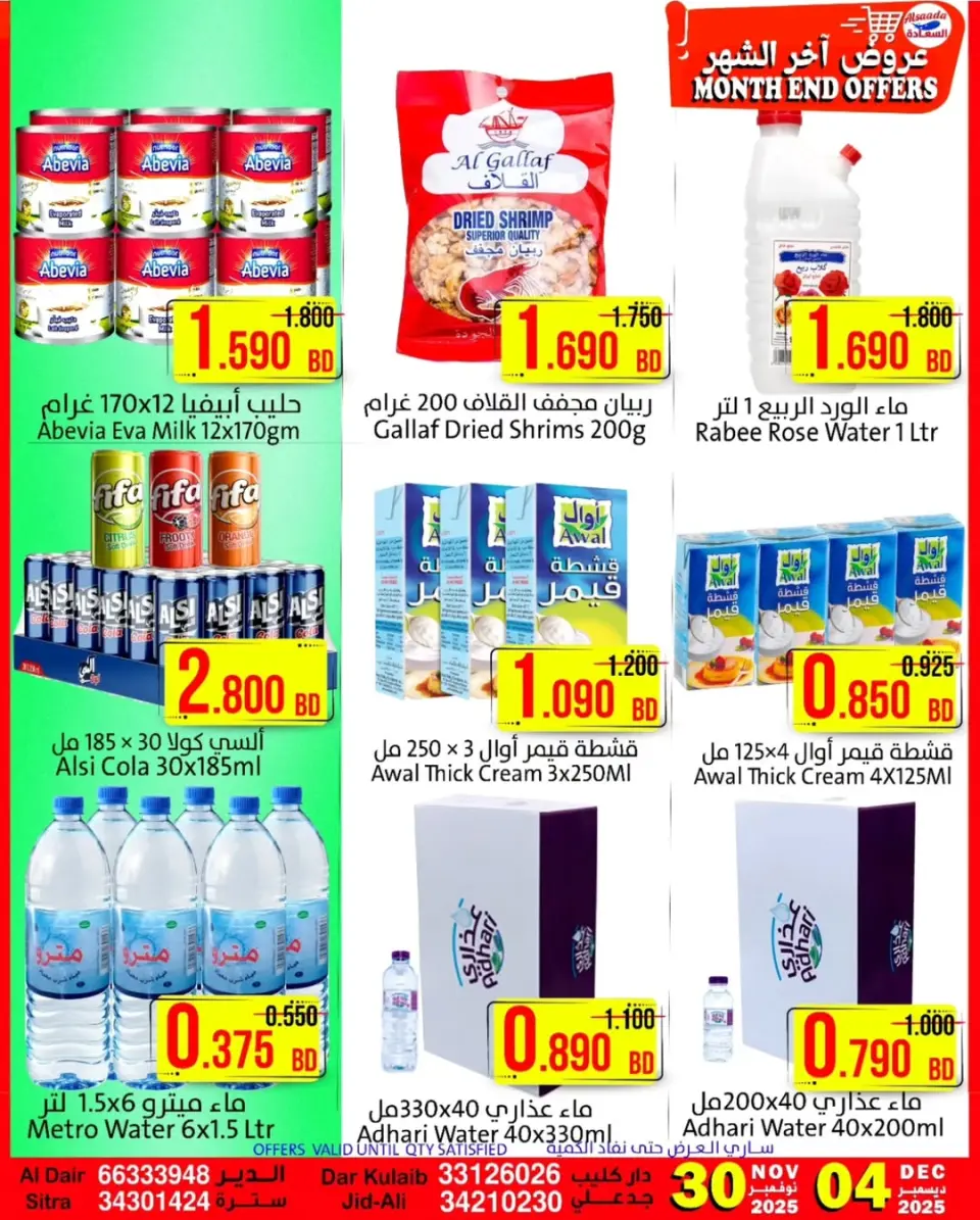 Ofertas de Mercados Al Saada Bahréin de 30 noviembre a 4 diciembre 2025 Ofertas de fin de mes - Mercados Al Saada - Bahréin - 30 noviembre 2025 – 4 diciembre 2025 - Página 9