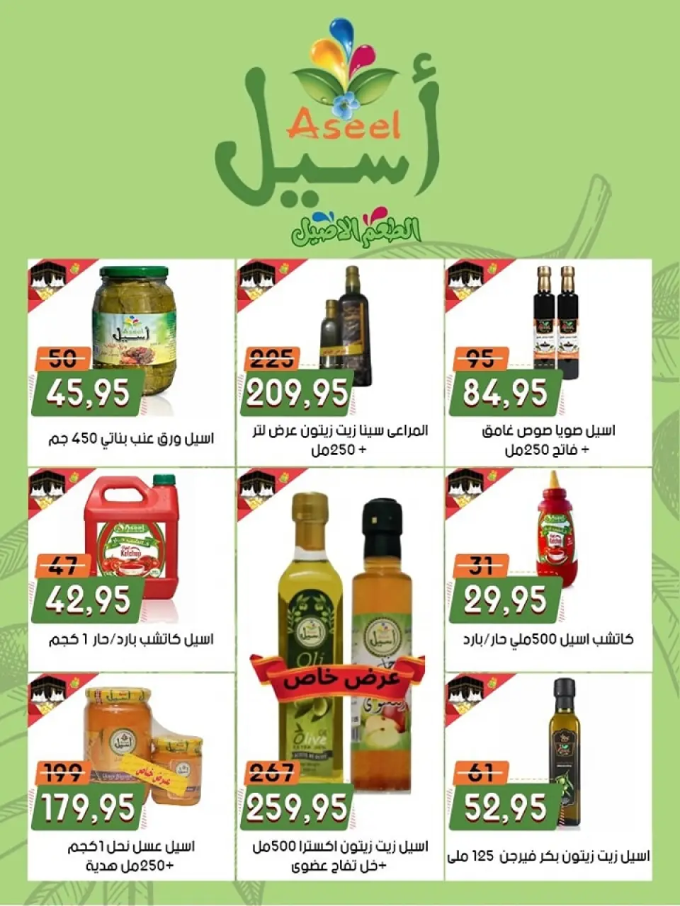 Al Bader markets Egypt Offers from 29 November to 13 December 2025 Anniversary offers - Page 26