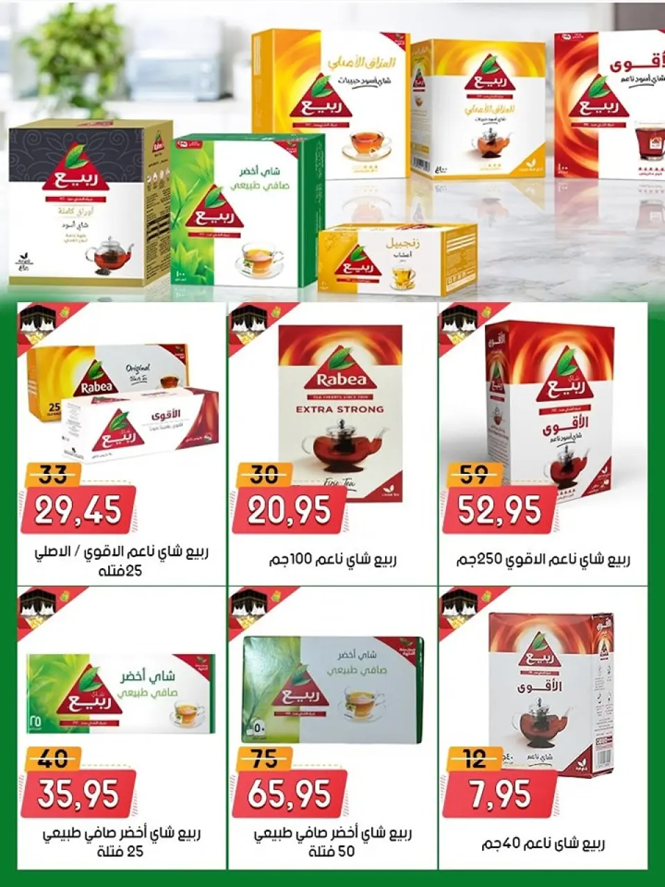 Al Bader markets Egypt Offers from 29 November to 13 December 2025 Anniversary offers - Page 31