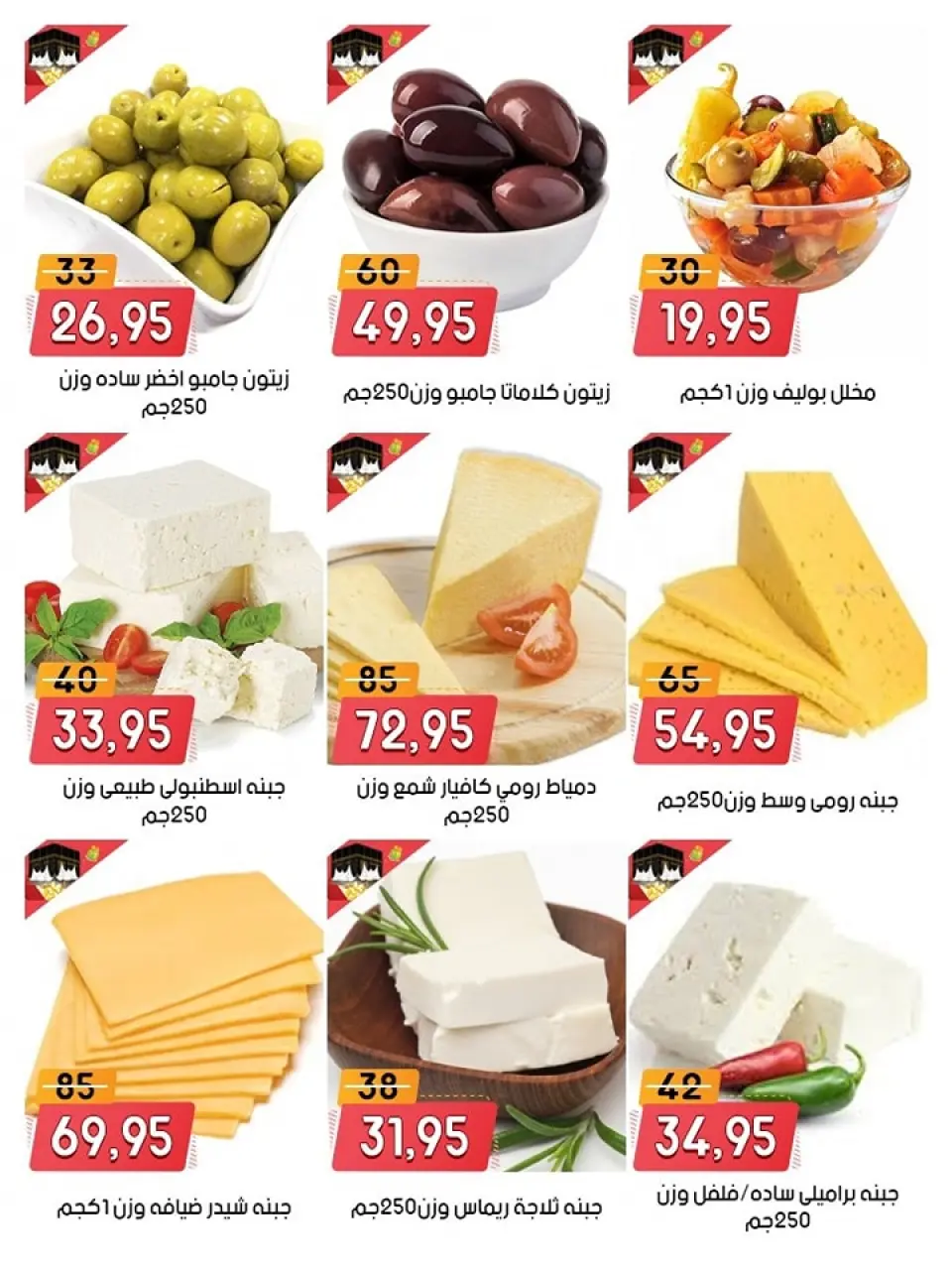 Al Bader markets Egypt Offers from 29 November to 13 December 2025 Anniversary offers - Page 4