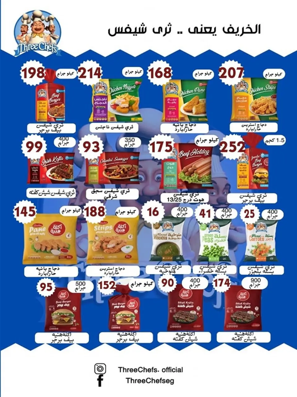 Al Bader markets Egypt Offers from 29 November to 13 December 2025 Anniversary offers - Page 15