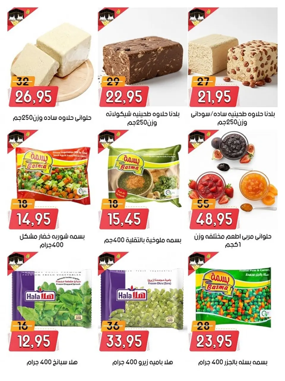 Al Bader markets Egypt Offers from 29 November to 13 December 2025 Anniversary offers - Page 6