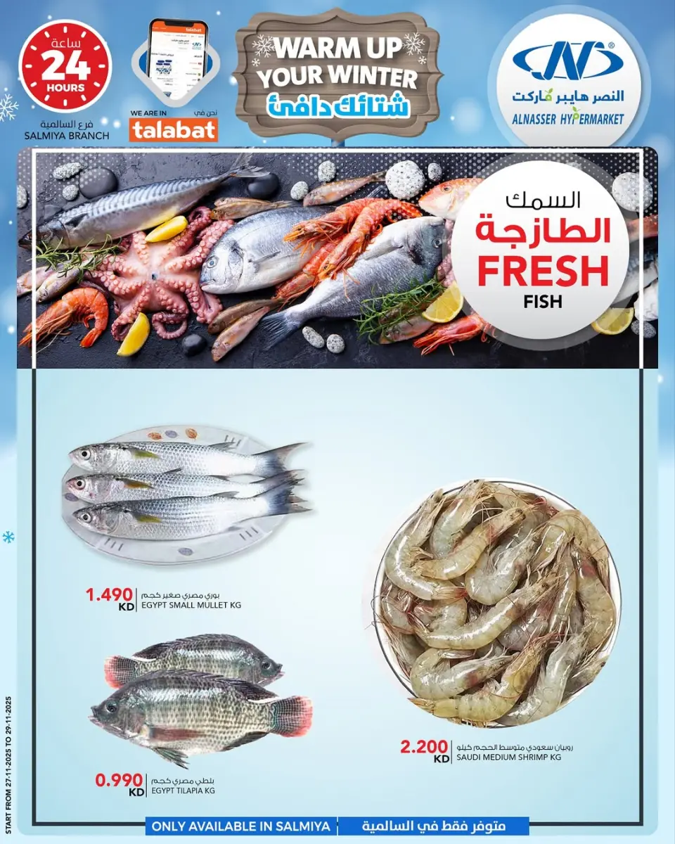 Ofertas de Al Nasser Kuwait de 26 noviembre a 2 diciembre 2025 Ofertas de invierno - Página 8