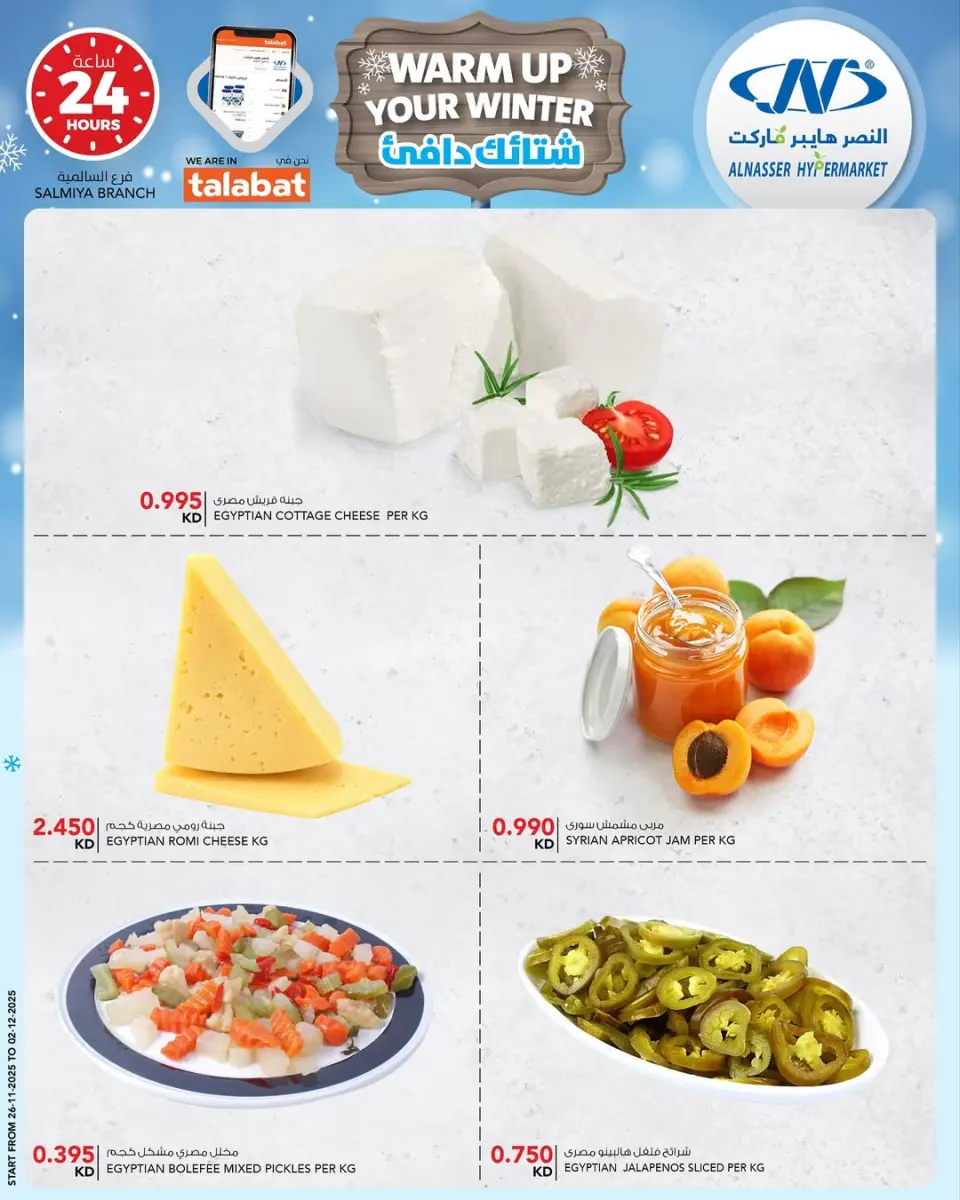 Ofertas de Al Nasser Kuwait de 26 noviembre a 2 diciembre 2025 Ofertas de invierno - Página 12
