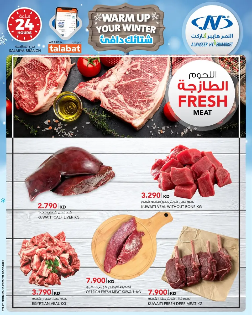 Ofertas de Al Nasser Kuwait de 26 noviembre a 2 diciembre 2025 Ofertas de invierno - Página 14