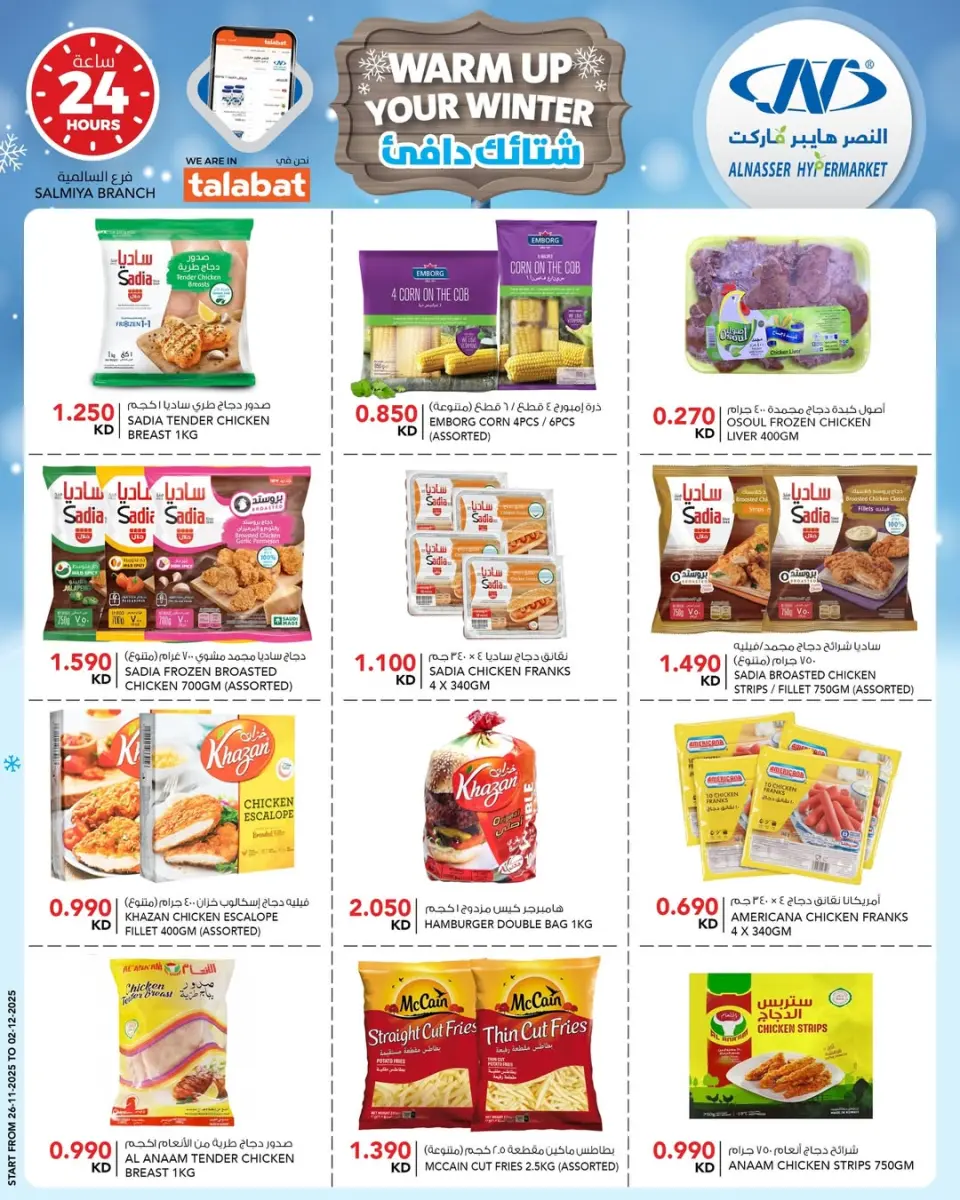 Ofertas de Al Nasser Kuwait de 26 noviembre a 2 diciembre 2025 Ofertas de invierno - Página 15
