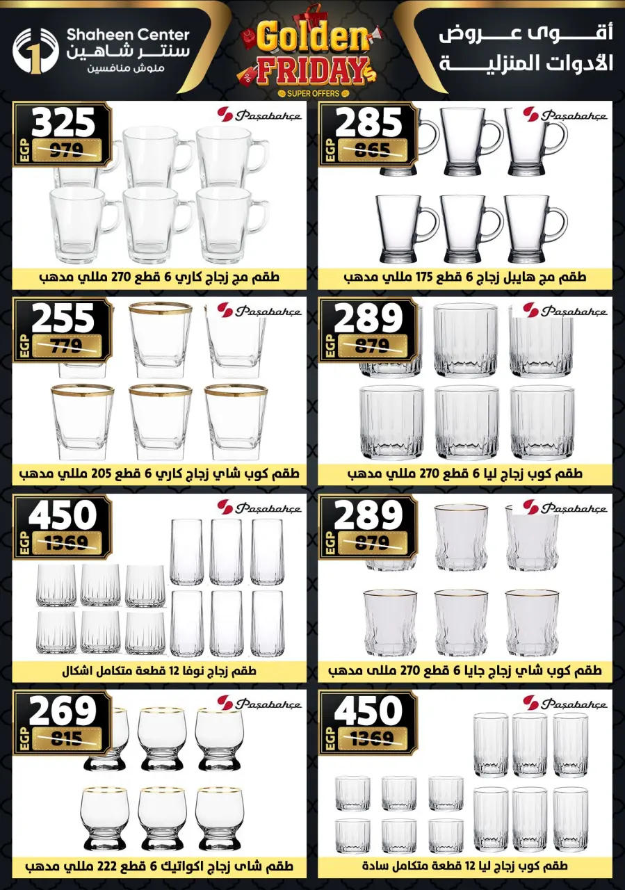 Center Shaheen Egypt Offers from 27 November to 3 December 2025 Golden Friday Deals - Page 71