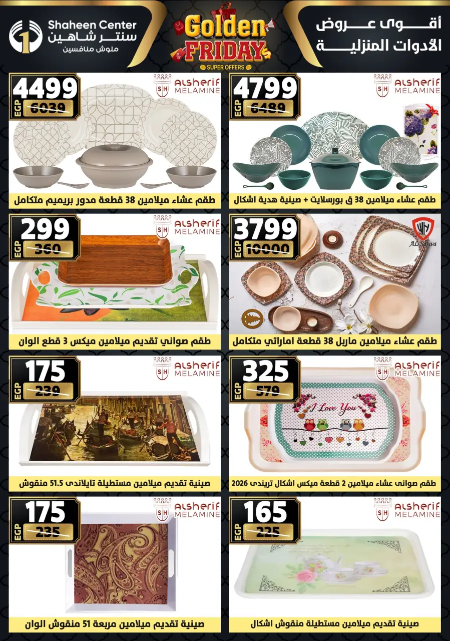 Center Shaheen Egypt Offers from 27 November to 3 December 2025 Golden Friday Deals - Page 79