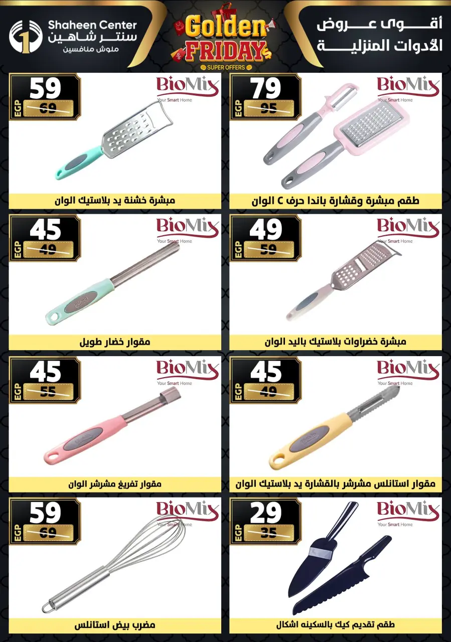 Center Shaheen Egypt Offers from 27 November to 3 December 2025 Golden Friday Deals - Page 83