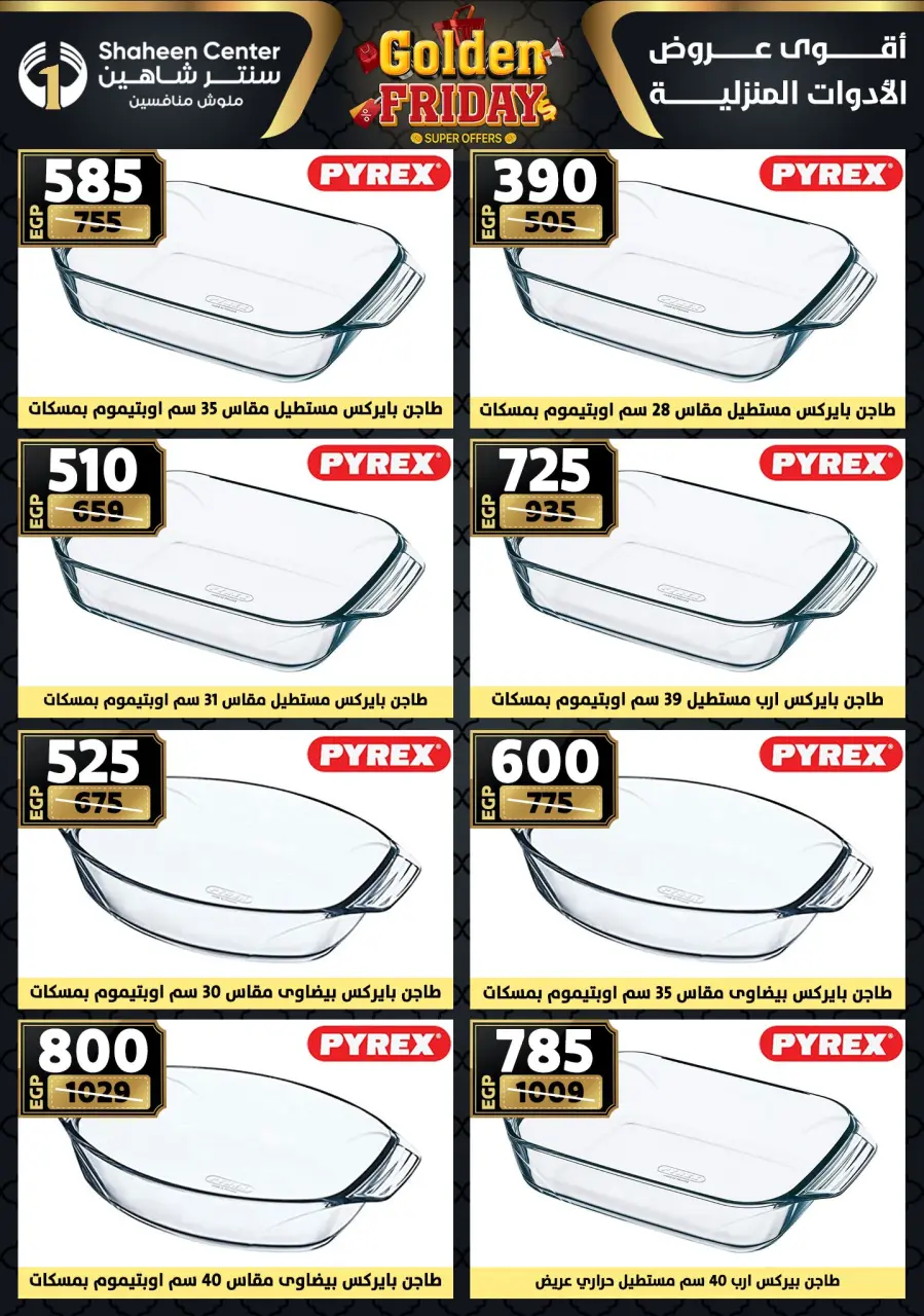 Center Shaheen Egypt Offers from 27 November to 3 December 2025 Golden Friday Deals - Page 54