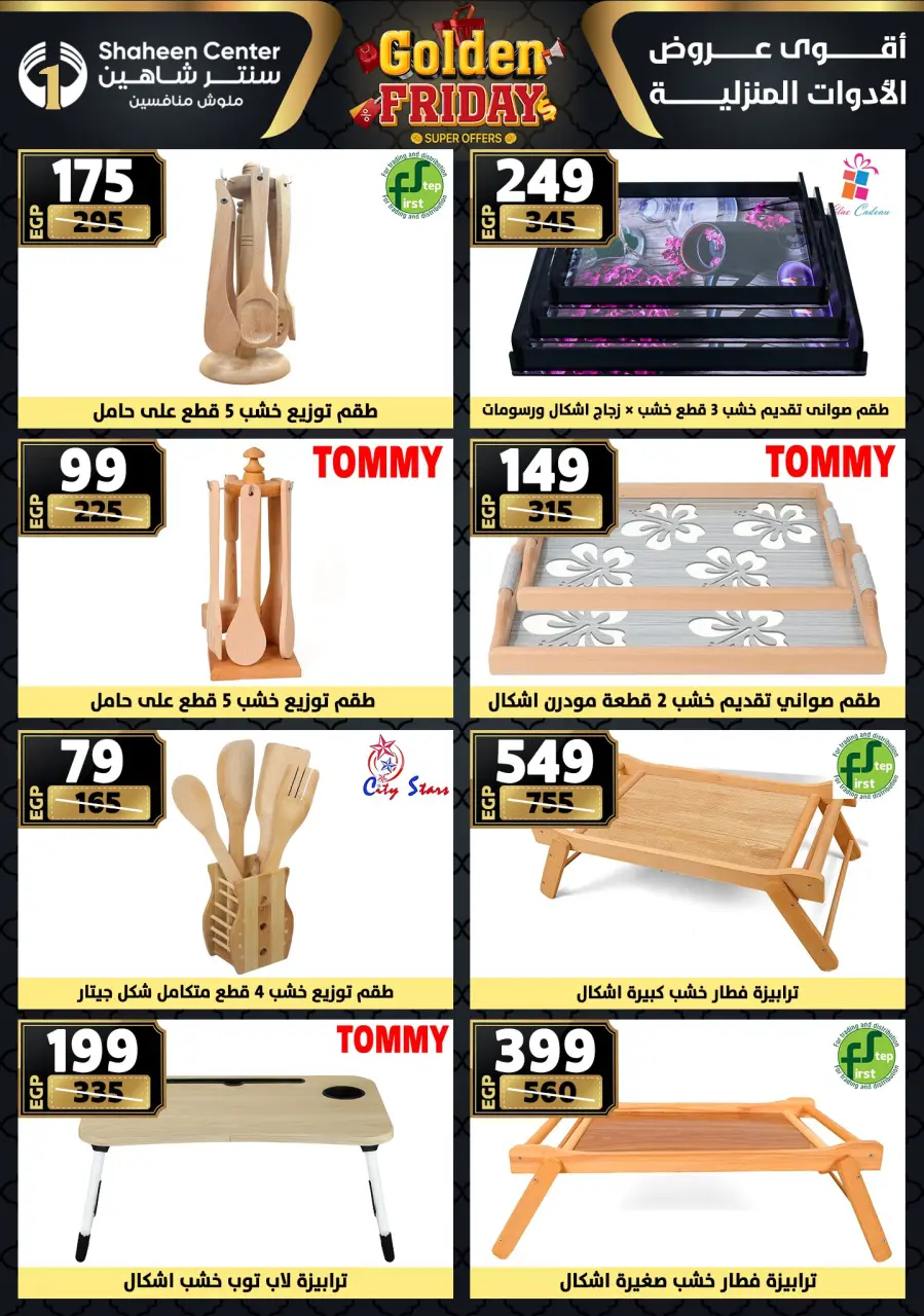 Center Shaheen Egypt Offers from 27 November to 3 December 2025 Golden Friday Deals - Page 78