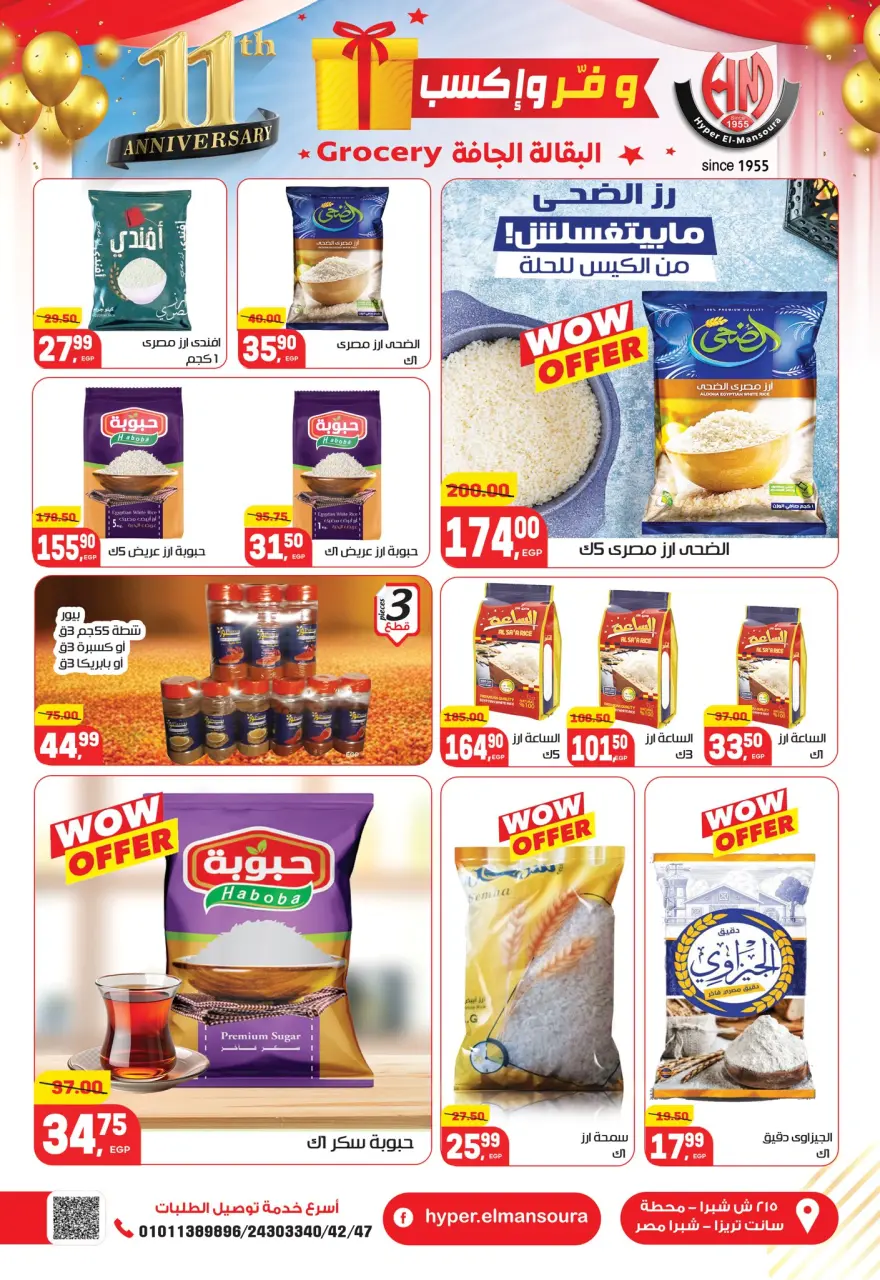 Hyper El Mansoura Egypt Offers from 27 November to 10 December 2025 Anniversary offers - Page 14