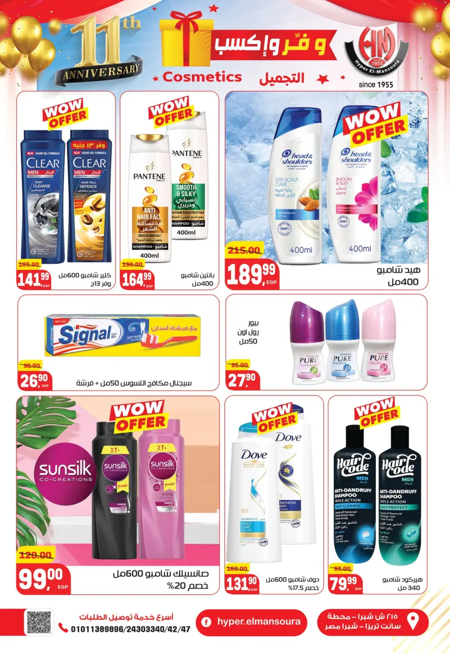Hyper El Mansoura Egypt Offers from 27 November to 10 December 2025 Anniversary offers - Page 26