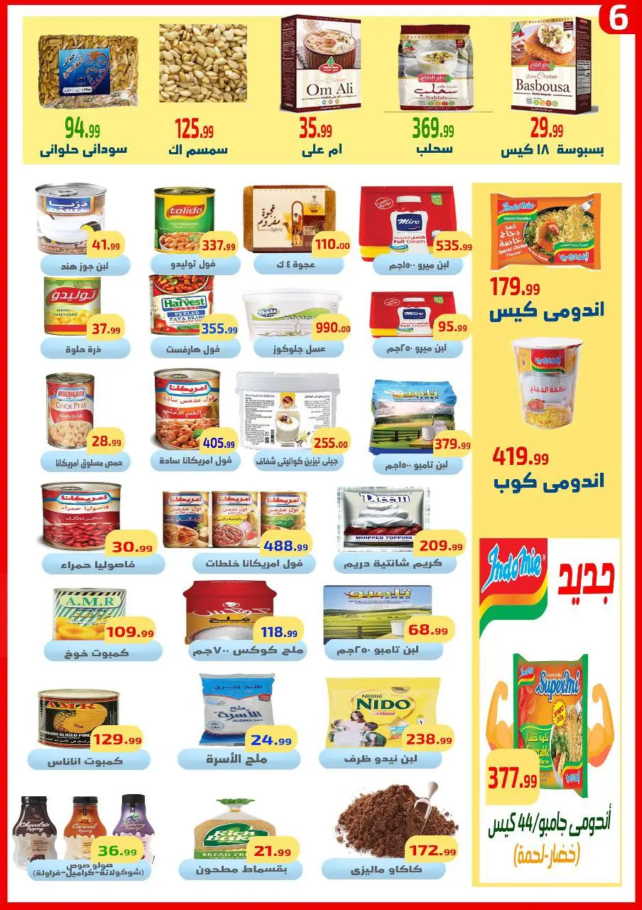 Ehab Elprince Egypt Offers from 27 November to 3 December 2025 Saving Deals - Page 6