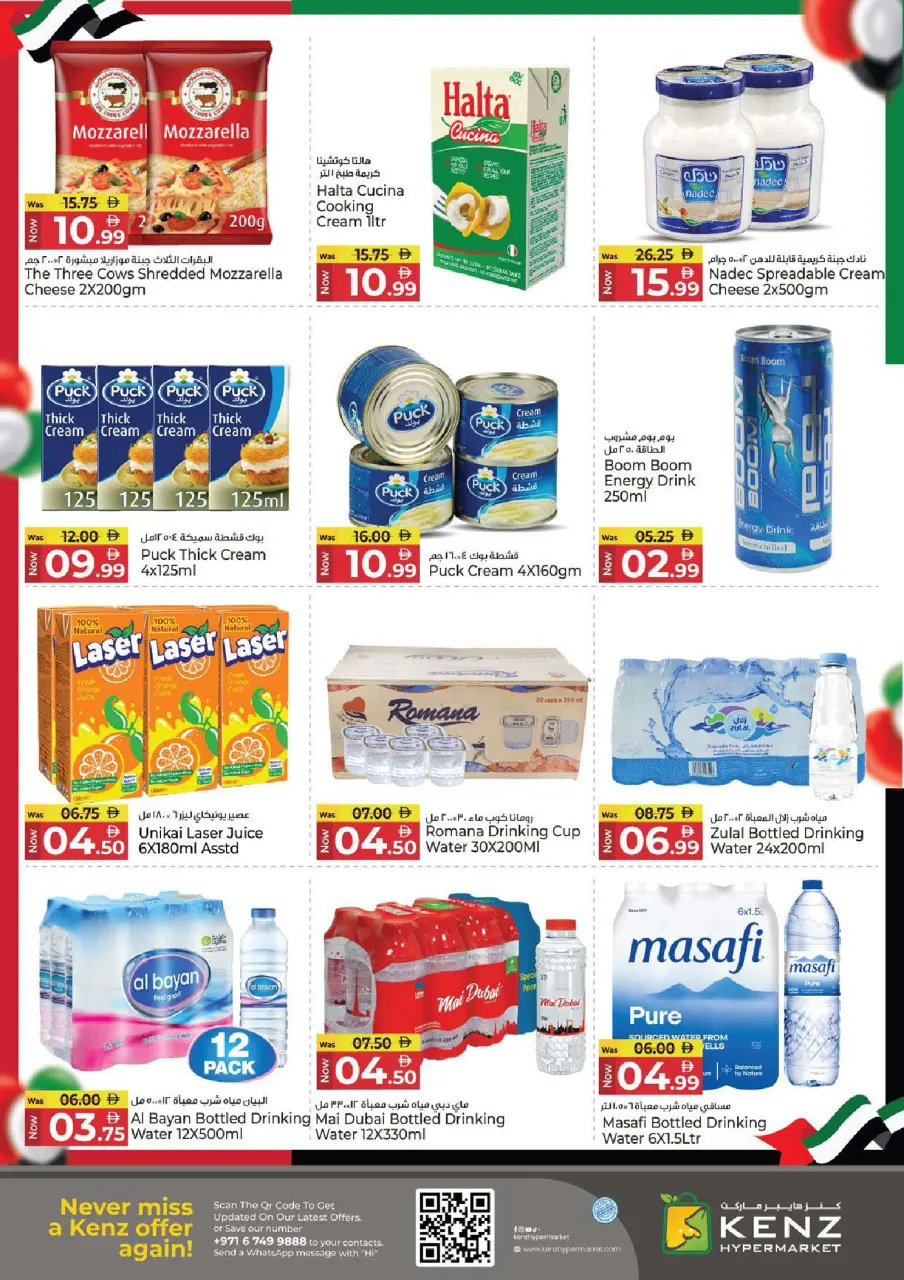 Ofertas de Hiper Kenz Emiratos Árabes Unidos de 1 a 3 diciembre 2025 Grandes ofertas de Eid Al Etihad, volumen 2 - Página 16