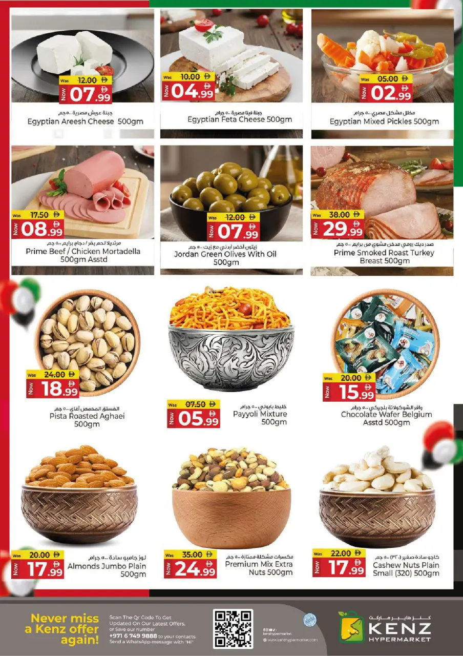Ofertas de Hiper Kenz Emiratos Árabes Unidos de 1 a 3 diciembre 2025 Grandes ofertas de Eid Al Etihad, volumen 2 - Página 5