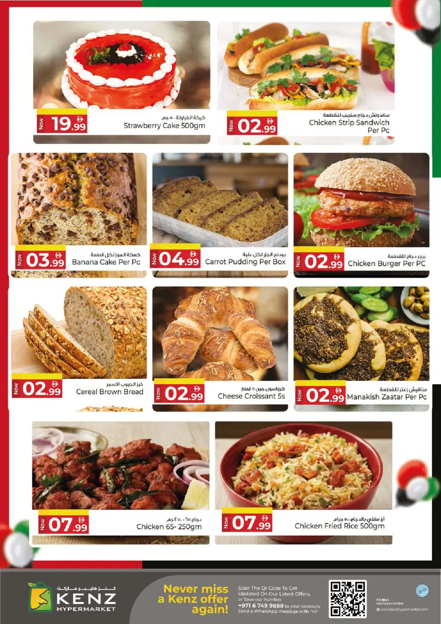 Ofertas de Hiper Kenz Emiratos Árabes Unidos de 1 a 3 diciembre 2025 Grandes ofertas de Eid Al Etihad, volumen 2 - Página 6