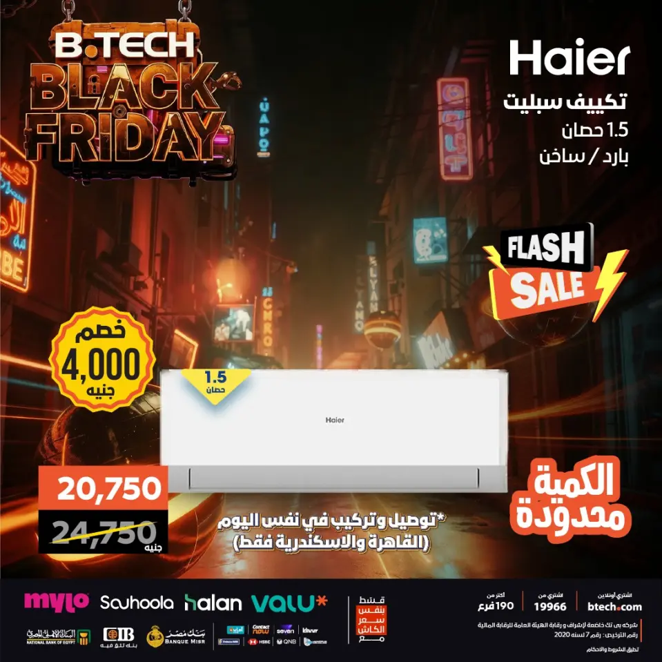 B.TECH Egypt Offers from 30 November to 6 December 2025 Black Friday Deals - Page 8