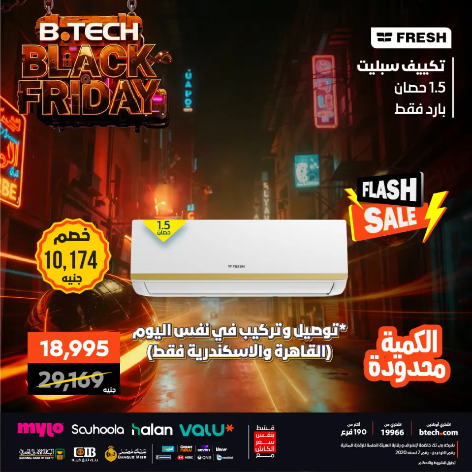 B.TECH Egypt Offers from 30 November to 6 December 2025 Black Friday Deals - Page 7