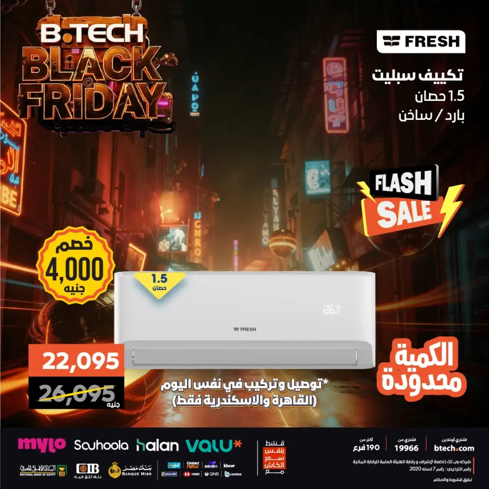 B.TECH Egypt Offers from 30 November to 6 December 2025 Black Friday Deals - Page 9