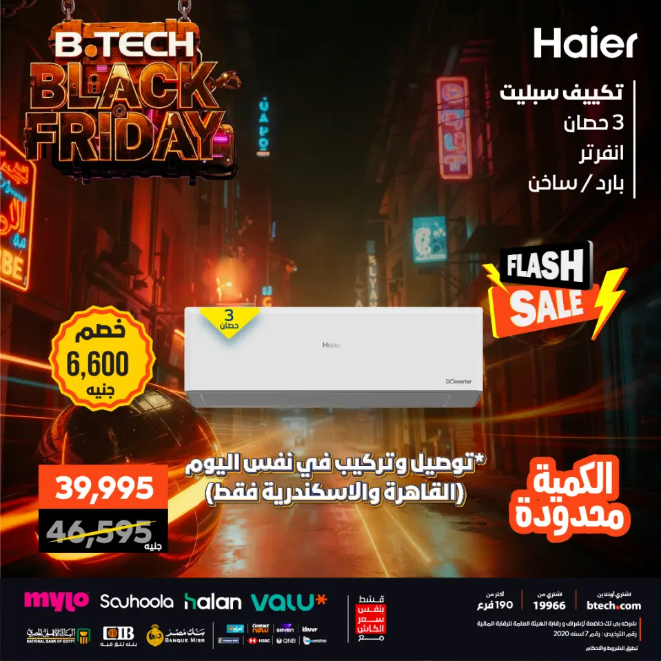 B.TECH Egypt Offers from 30 November to 6 December 2025 Black Friday Deals - Page 11
