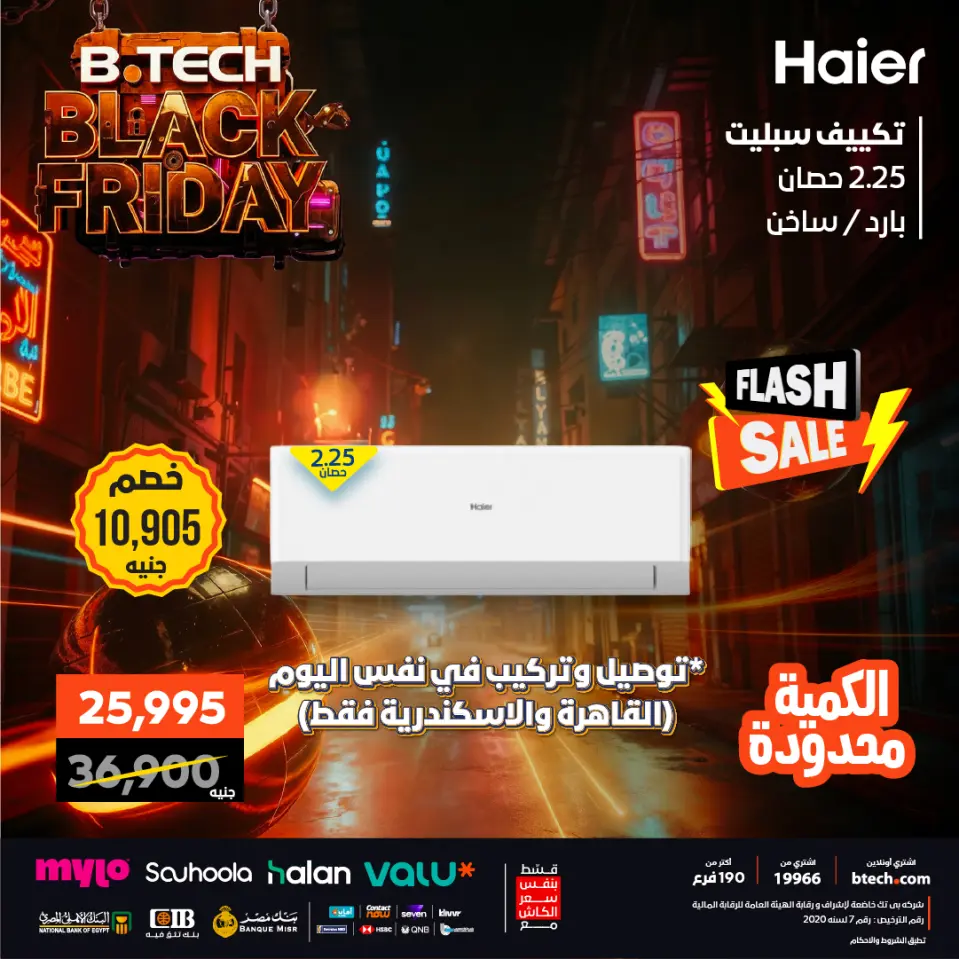 B.TECH Egypt Offers from 30 November to 6 December 2025 Black Friday Deals - Page 10