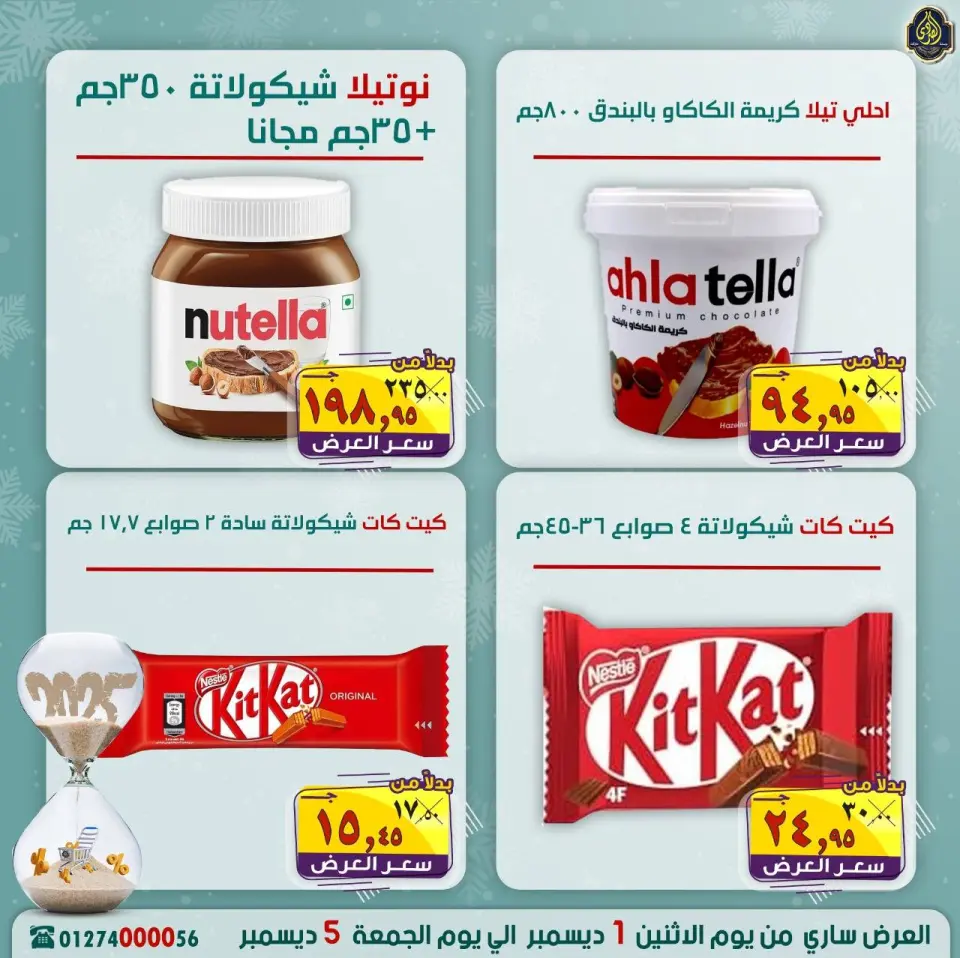 عروض الصردى جملة ماركت مصر من 1 حتى 5 ديسمبر 2025 عروض نهاية العام - صفحة 15