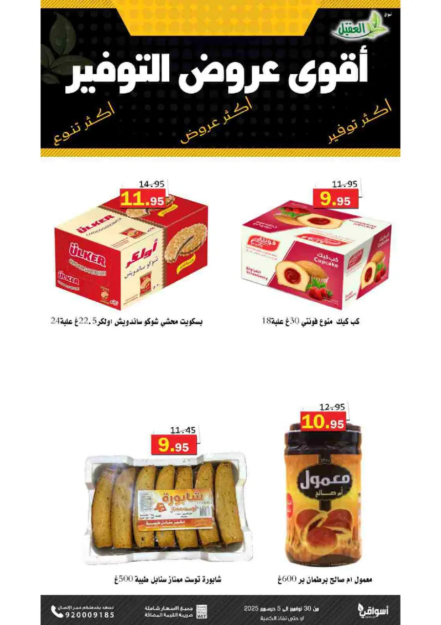 Al Aqial markets Saudi Arabia Offers from 30 November to 5 December 2025 Saving Deals - Page 12