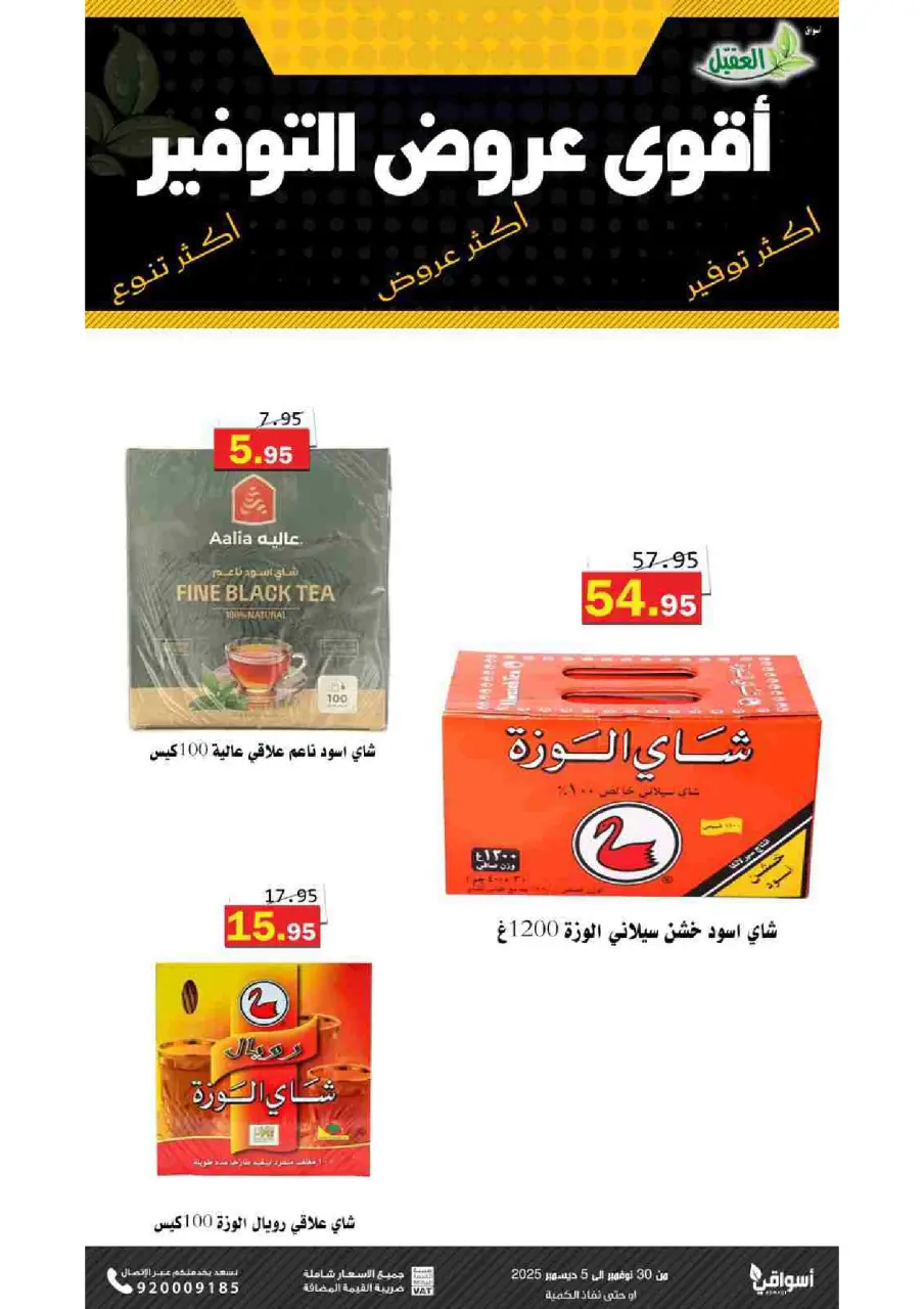Al Aqial markets Saudi Arabia Offers from 30 November to 5 December 2025 Saving Deals - Page 13