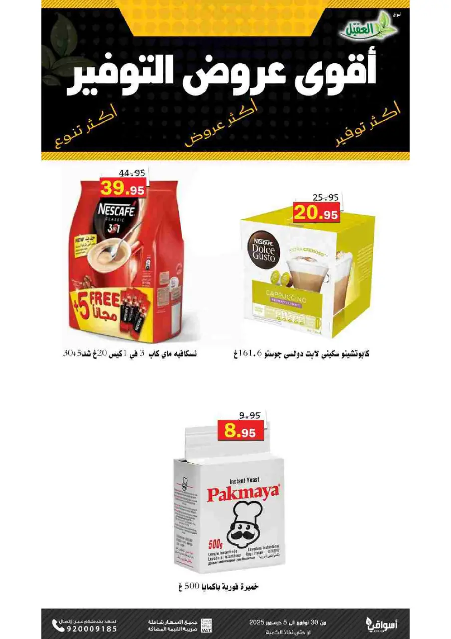 Al Aqial markets Saudi Arabia Offers from 30 November to 5 December 2025 Saving Deals - Page 14