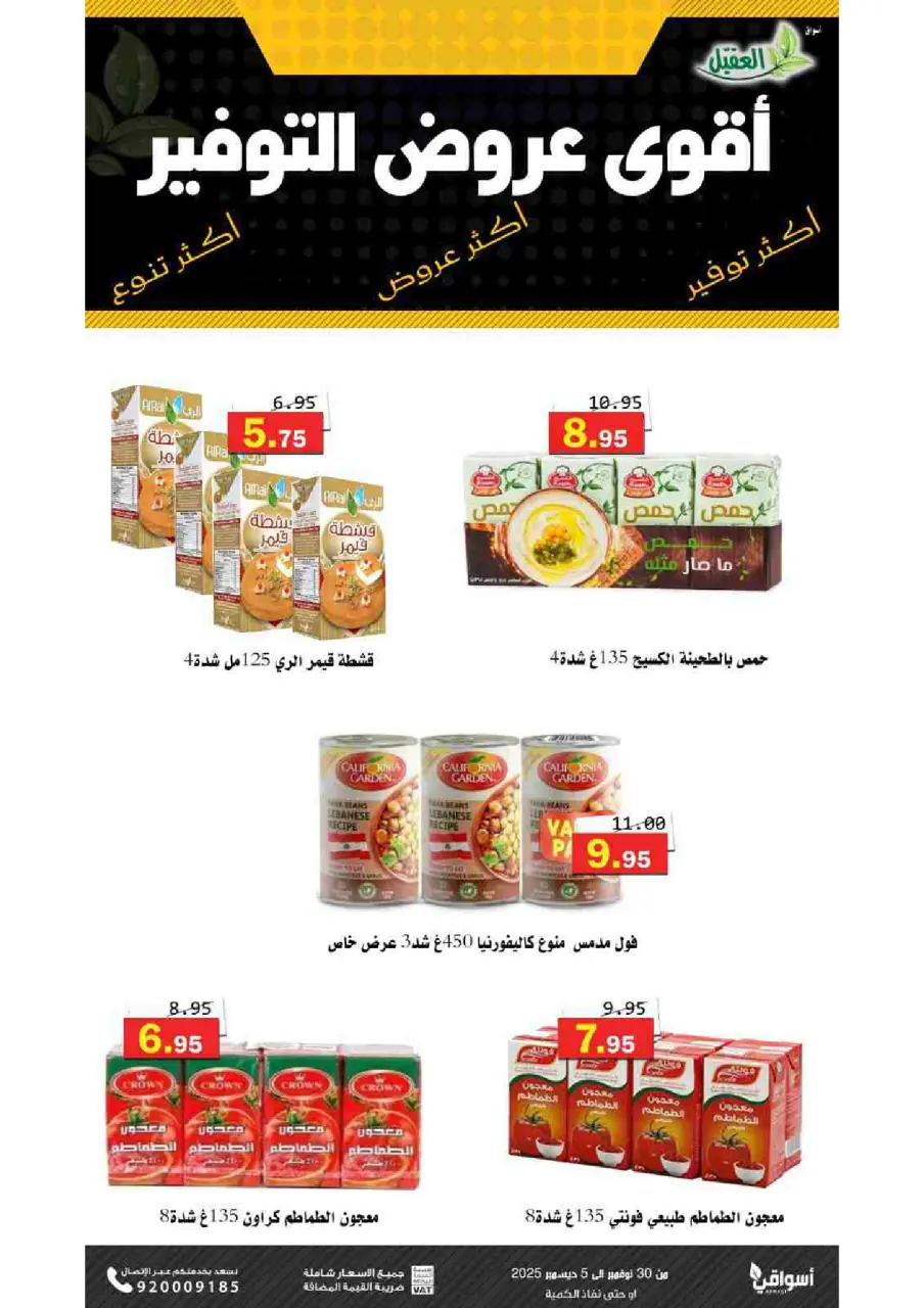 Al Aqial markets Saudi Arabia Offers from 30 November to 5 December 2025 Saving Deals - Page 18