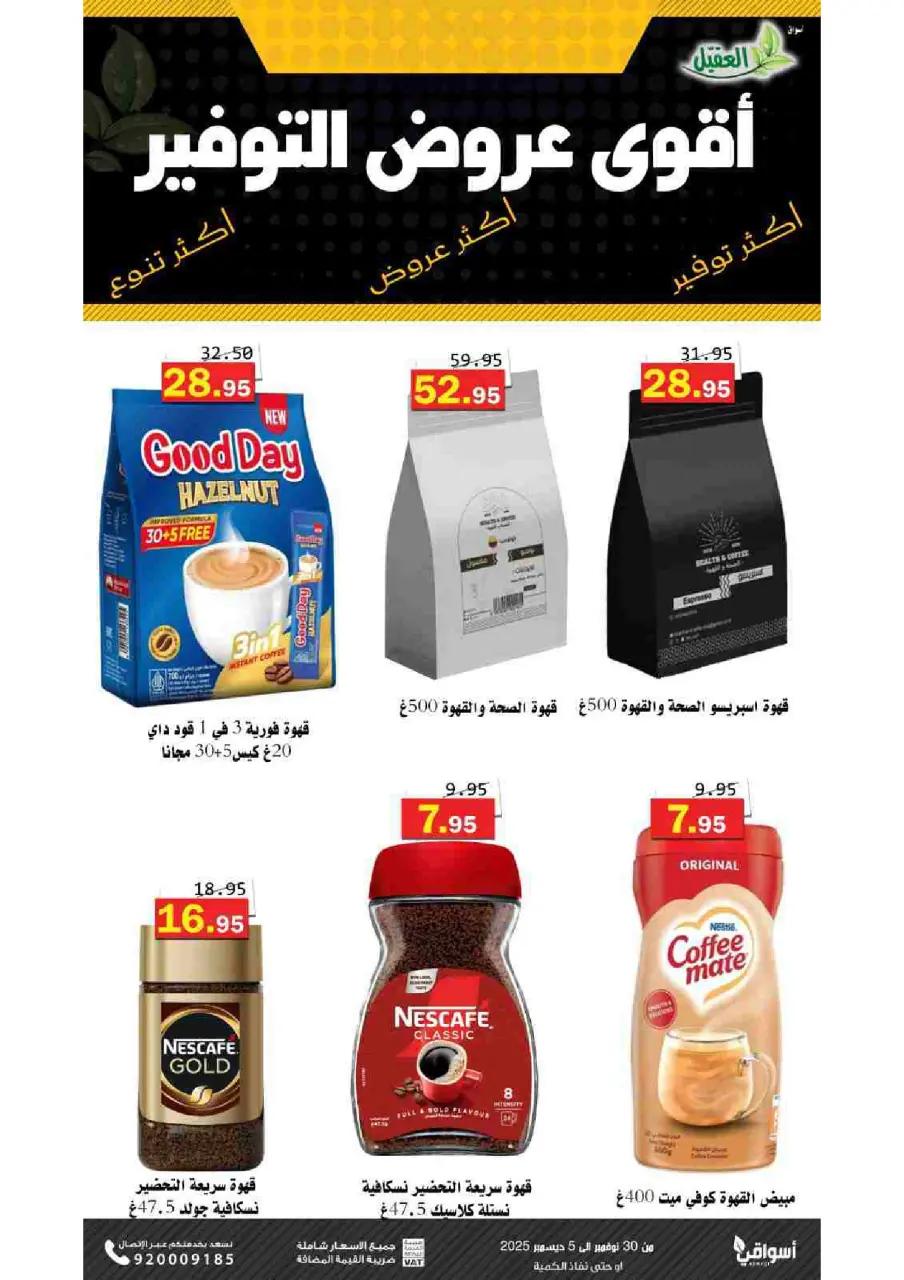 Al Aqial markets Saudi Arabia Offers from 30 November to 5 December 2025 Saving Deals - Page 4