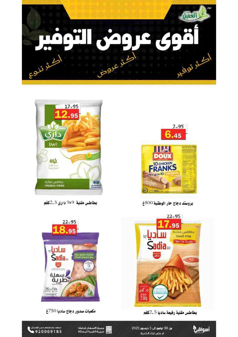 Al Aqial markets Saudi Arabia Offers from 30 November to 5 December 2025 Saving Deals - Page 5
