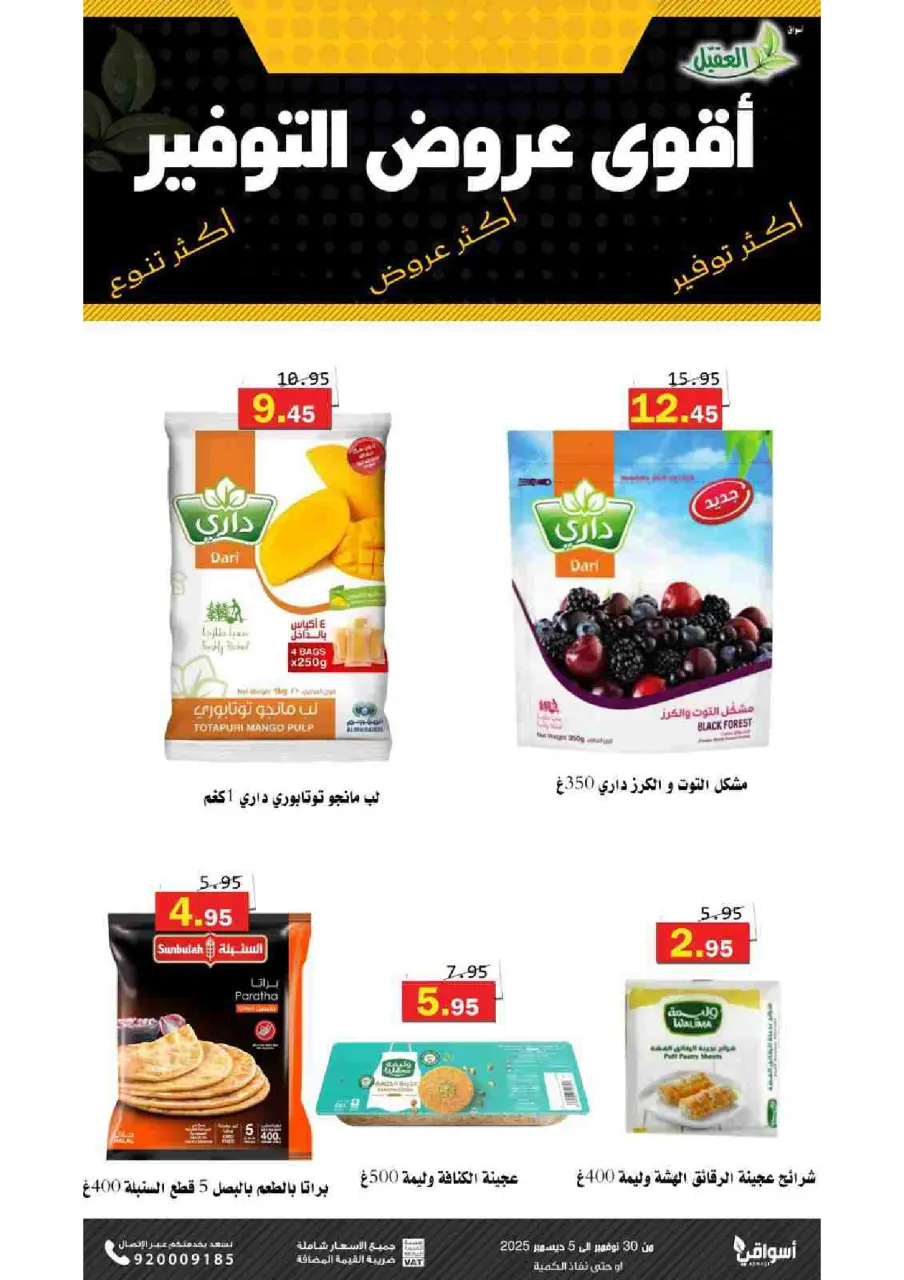 Al Aqial markets Saudi Arabia Offers from 30 November to 5 December 2025 Saving Deals - Page 10