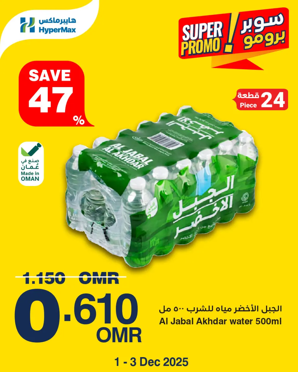 Ofertas de HyperMax Oman de 1 a 3 diciembre 2025 Oferta Super Promo - Página 3
