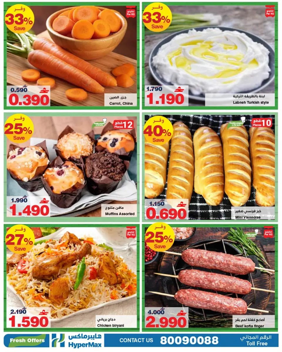 Ofertas de HyperMax Oman de 1 a 3 diciembre 2025 Ofertas frescas - Página 2