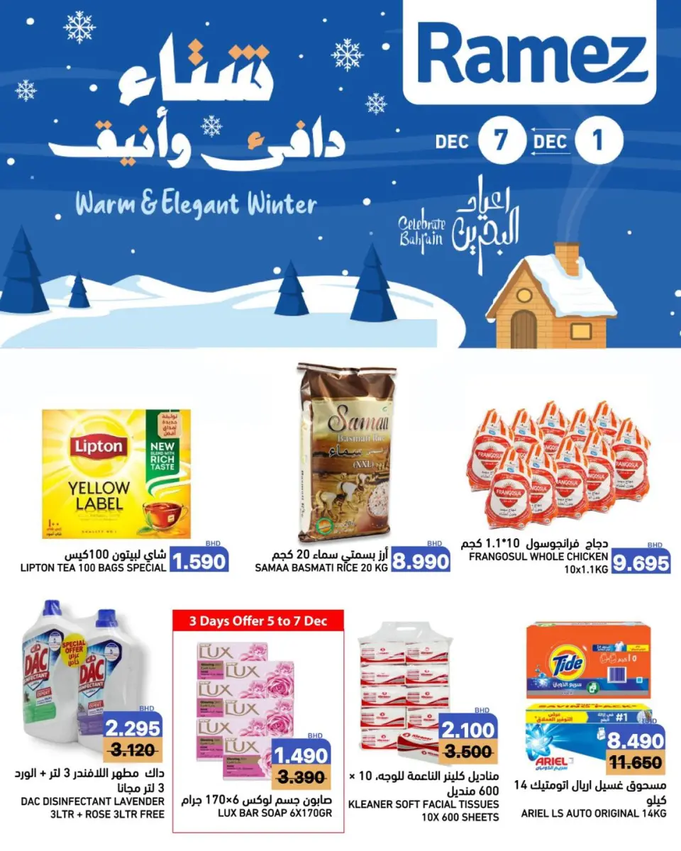 Ramez Markets Bahrain Offers from 1 to 7 December 2025 Warm winter offers