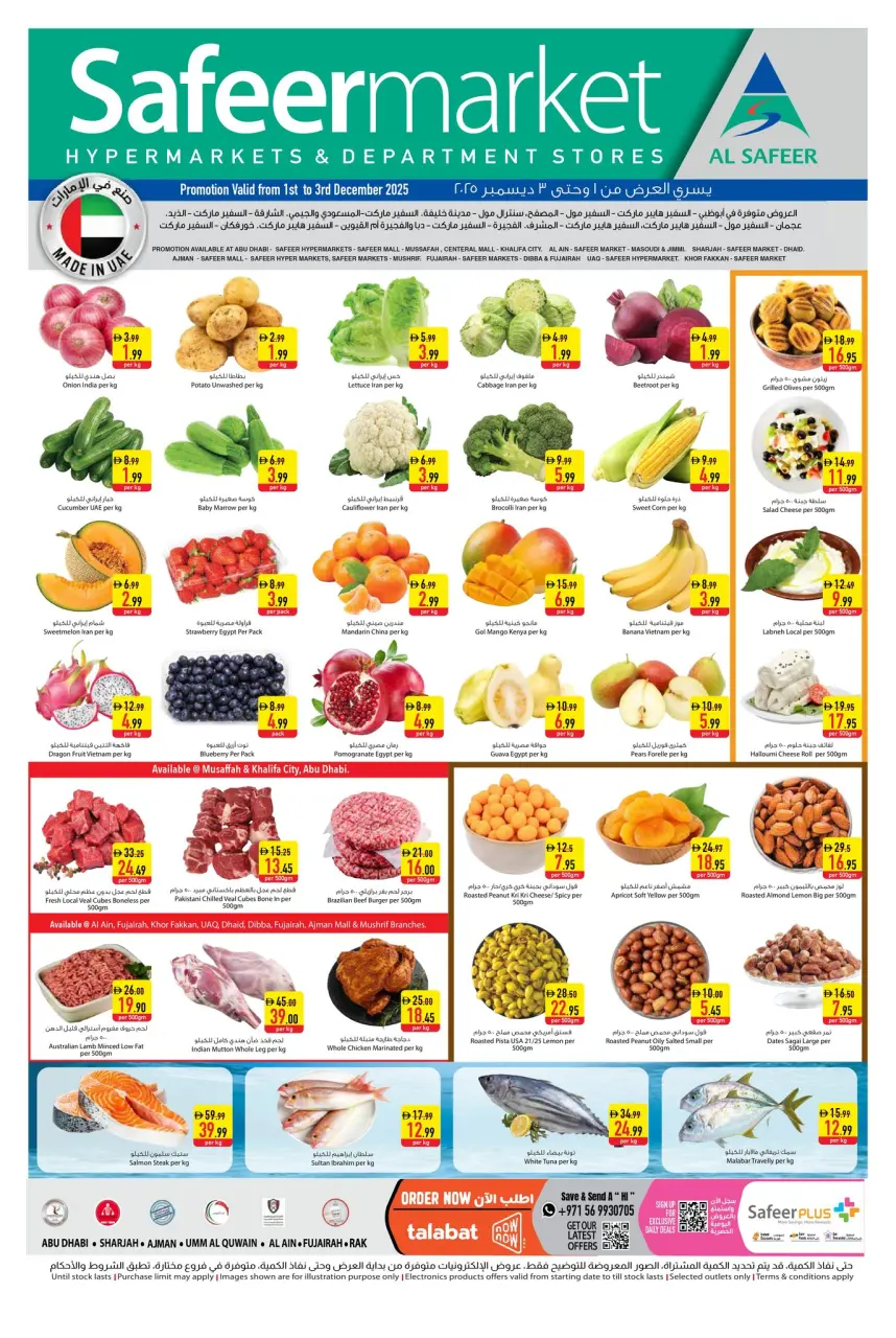 عروض سفير الإمارات من 1 حتى 3 ديسمبر 2025 عروض منتصف الاسبوع