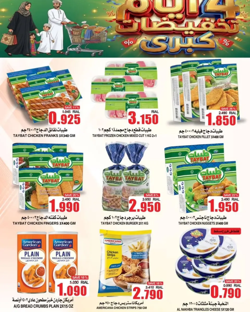 Ofertas de Centro de Calidad y Ahorro Oman de 30 noviembre a 3 diciembre 2025 Gran venta - Página 14