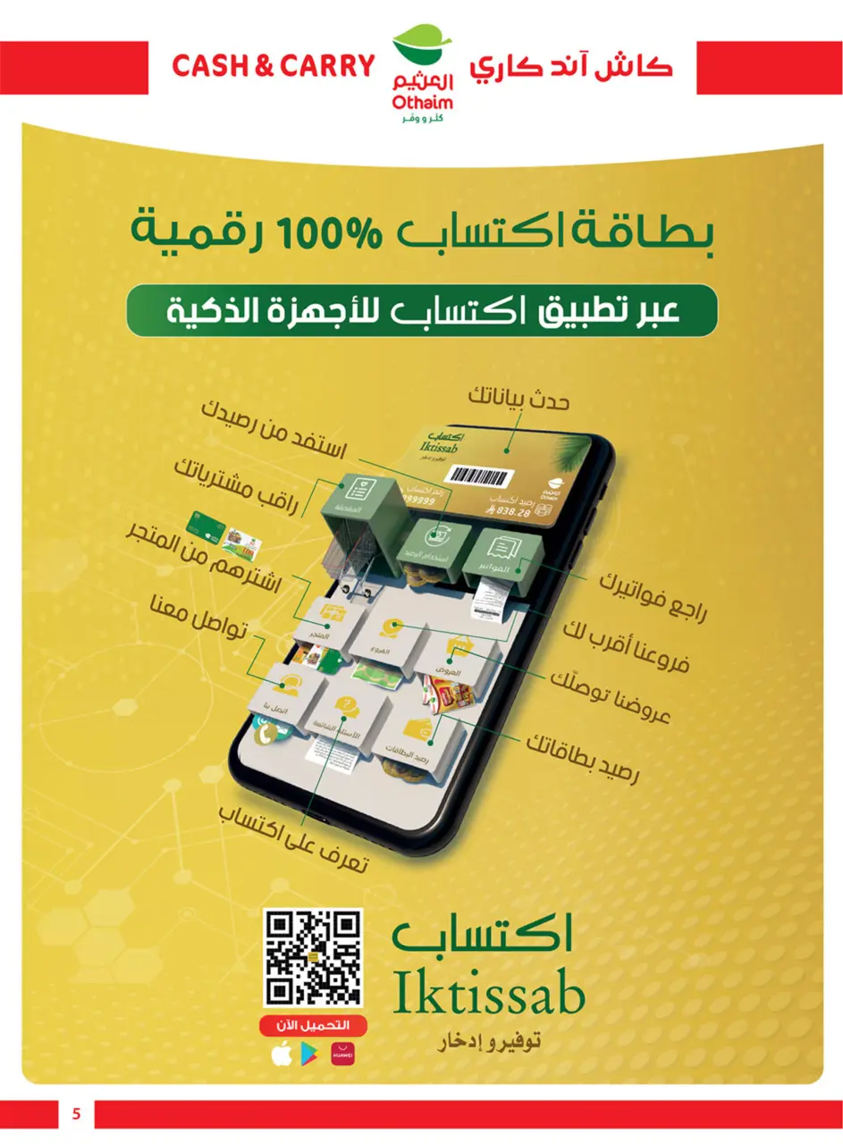 عروض أسواق العثيم السعودية من 26 نوفمبر حتى 9 ديسمبر 2025 عروض كتر ووفر - كاش آند كاري - صفحة 5