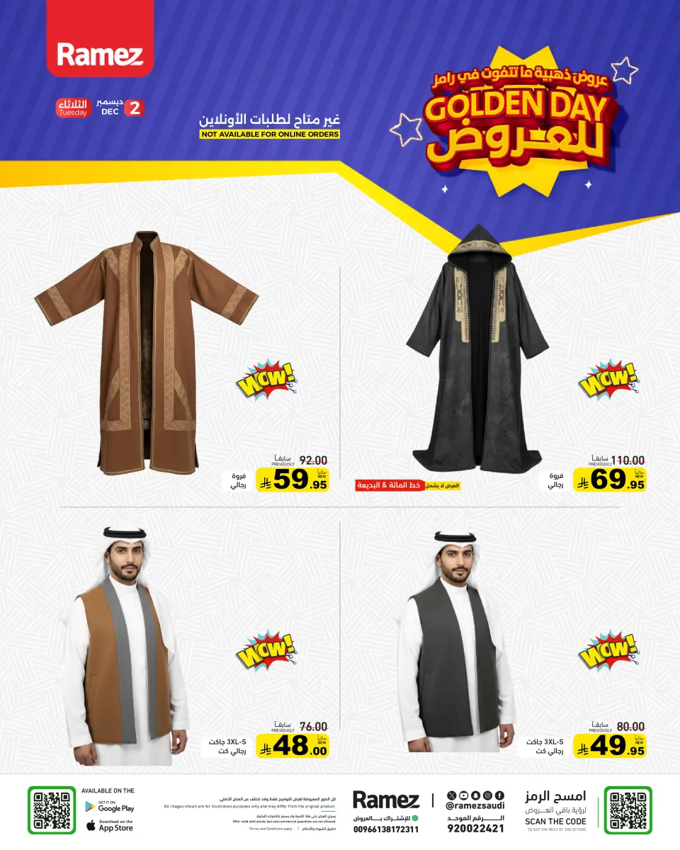 عروض أسواق رامز السعودية الثلاثاء 2 ديسمبر 2025 العروض الذهبية - صفحة 14