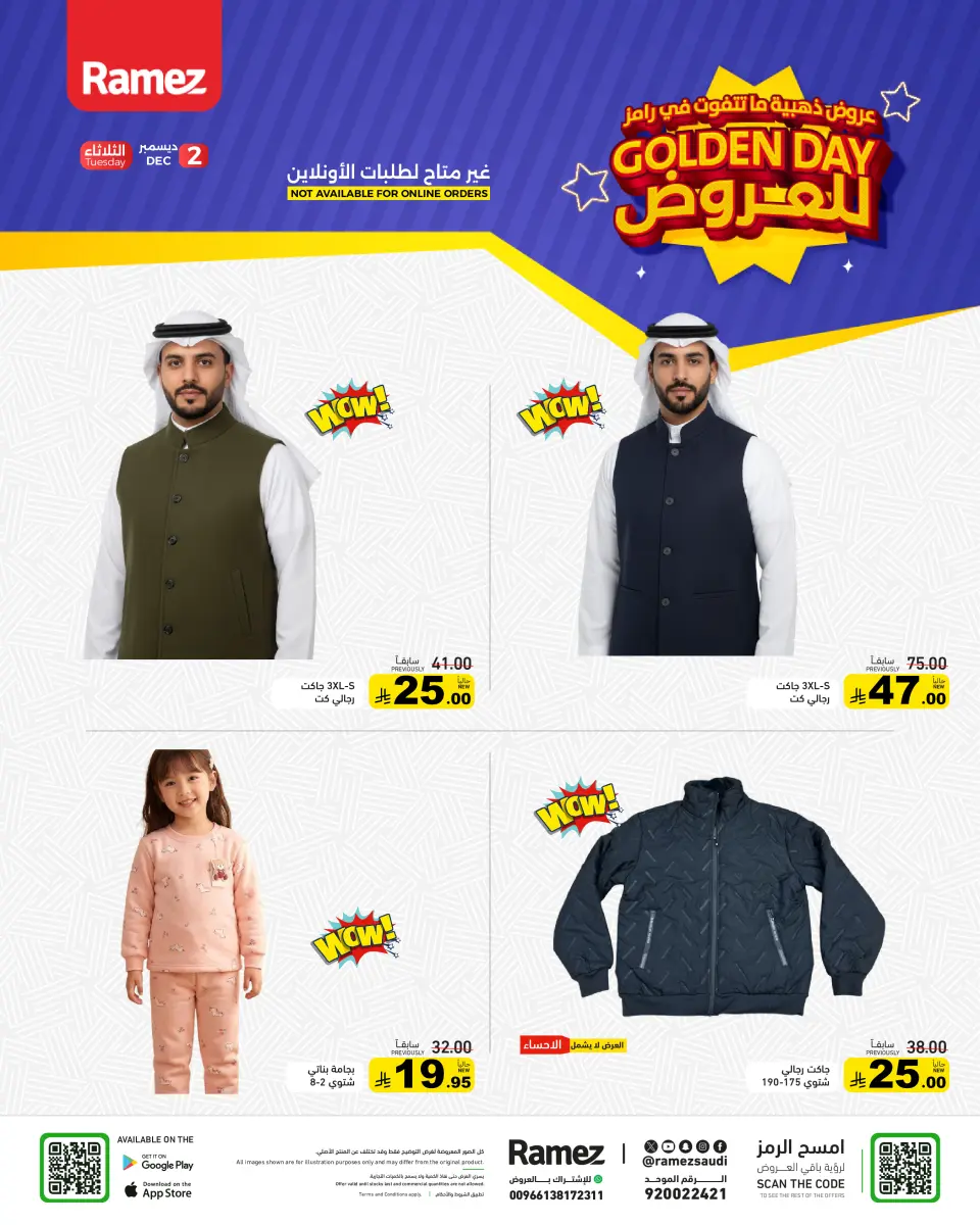 عروض أسواق رامز السعودية الثلاثاء 2 ديسمبر 2025 العروض الذهبية - صفحة 16