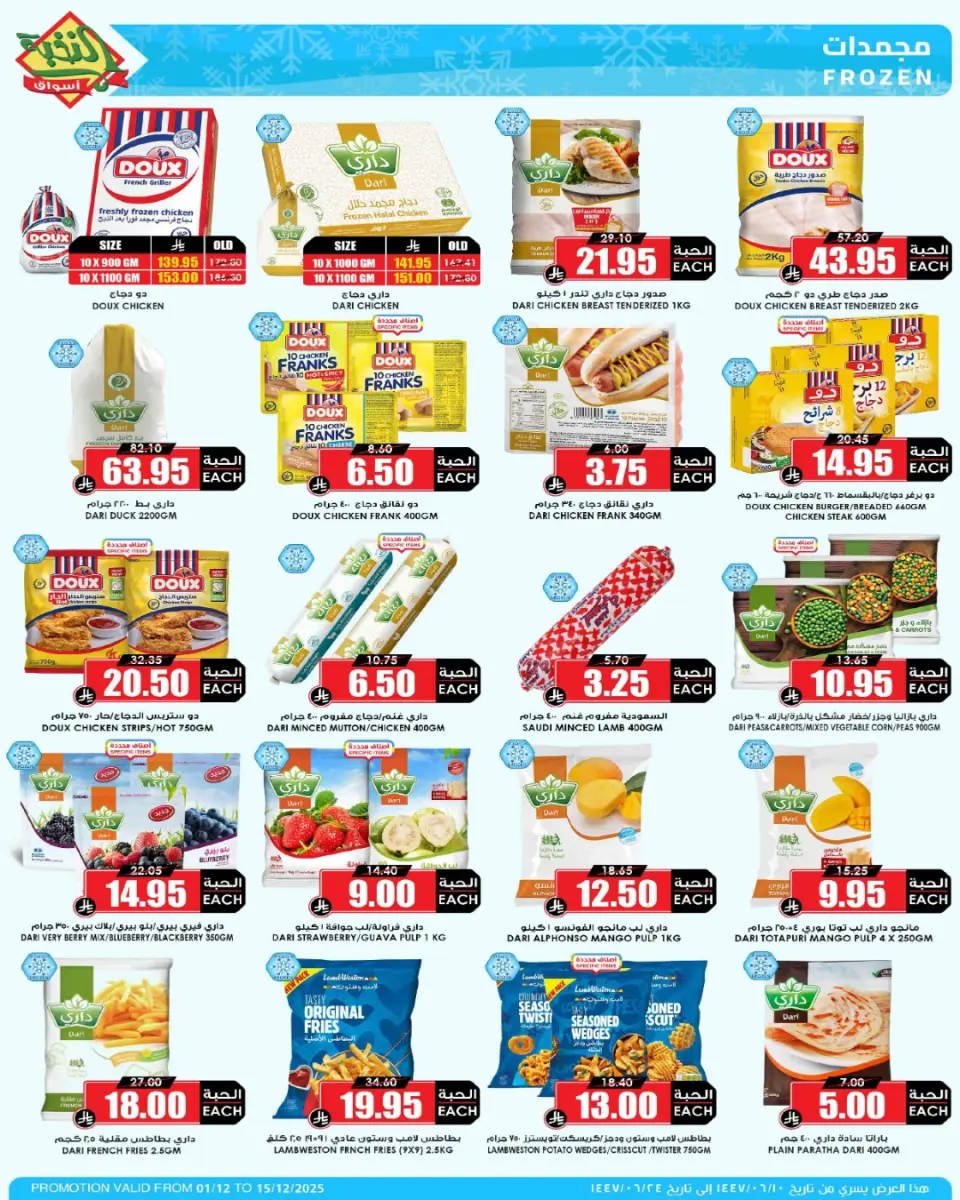 Ofertas de Prime Mercados Arabia Saudita de 1 a 15 diciembre 2025 Megaofertas - Página 5