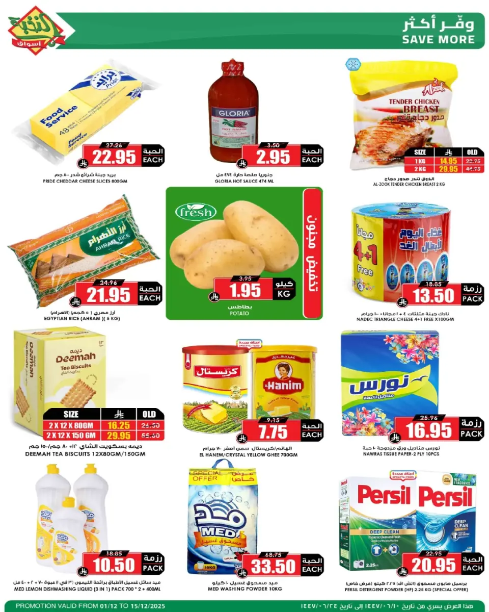 Ofertas de Prime Mercados Arabia Saudita de 1 a 15 diciembre 2025 Megaofertas - Página 8