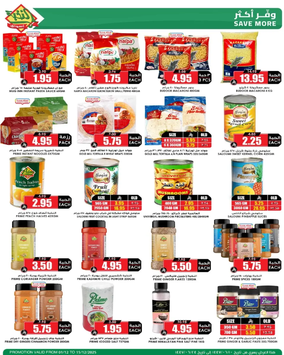 Ofertas de Prime Mercados Arabia Saudita de 1 a 15 diciembre 2025 Megaofertas - Página 4