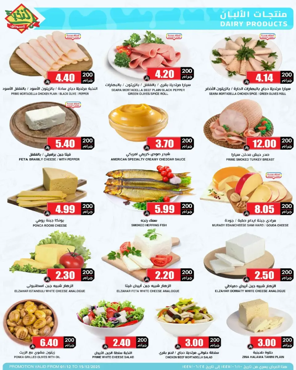 Ofertas de Prime Mercados Arabia Saudita de 1 a 15 diciembre 2025 Megaofertas - Página 6
