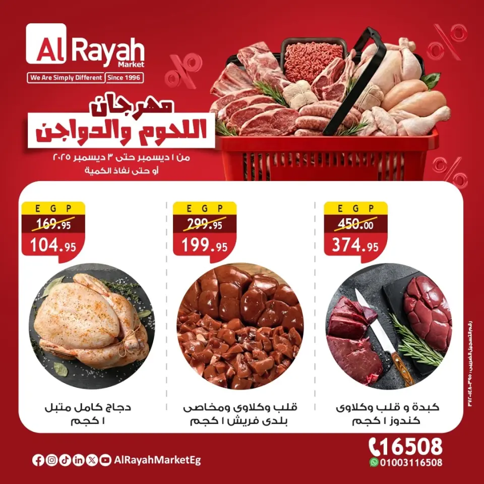 Al Rayah Market Egypt Offers from 1 to 3 December 2025 Meat and poultry offers - Page 2