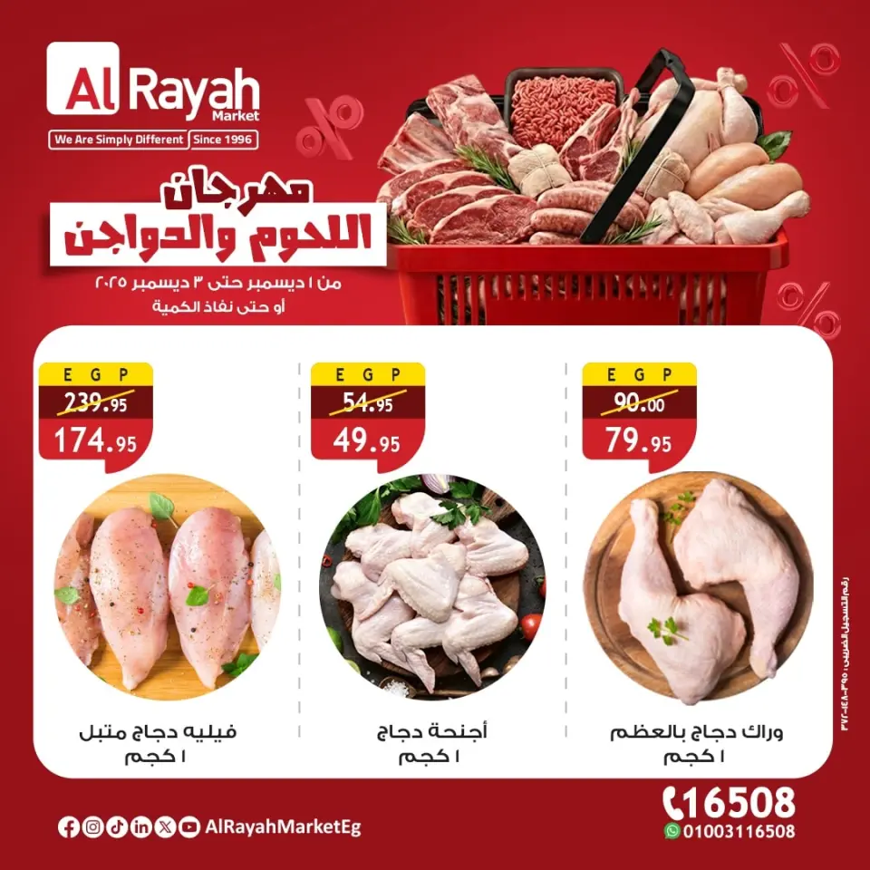 Al Rayah Market Egypt Offers from 1 to 3 December 2025 Meat and poultry offers - Page 3